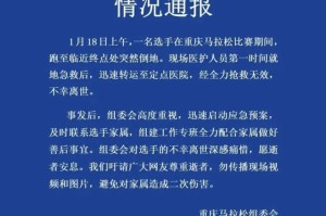 重庆马拉松通报离世选手情况，为何悲剧常发生在跑马终点前后